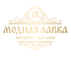 Магазин Одежды Модная Лавка